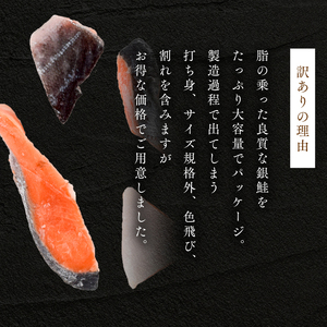 銀鮭 訳あり 切り身 1kg 規格外 魚 サケ シャケ 冷凍 塩銀鮭