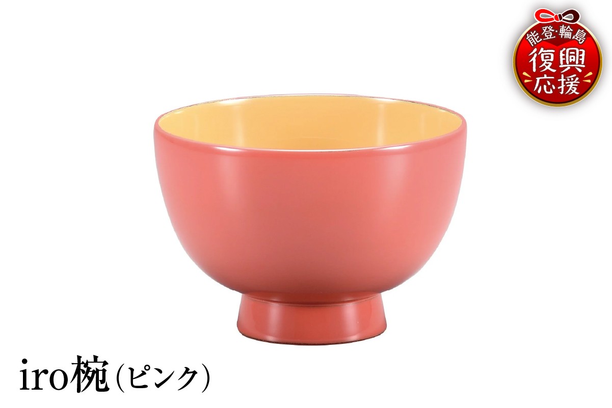 
                  輪島塗　iro椀（ピンク）
                