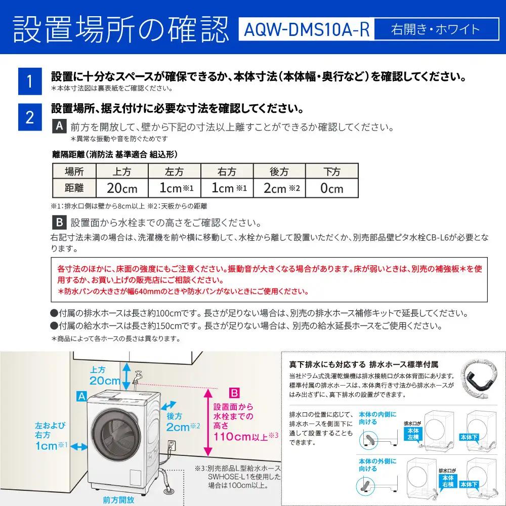 【AQUA】ドラム式洗濯乾燥機 まっ直ぐドラム 洗濯10kg 乾燥5kg AQW-DMS10A-R 台無し(右開き：ホワイト)｜京都 洗濯機 ドラム式 人気ブランド