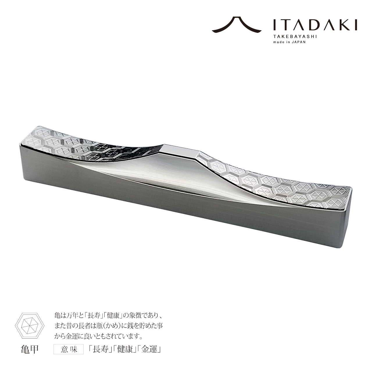 G141(麻の葉・亀甲)　ＩＴＡＤＡＫＩ カトラリーレスト 箸置き 吉祥文様 ２個セット／ステンレス【4.吉祥文様（麻の葉・亀甲）】