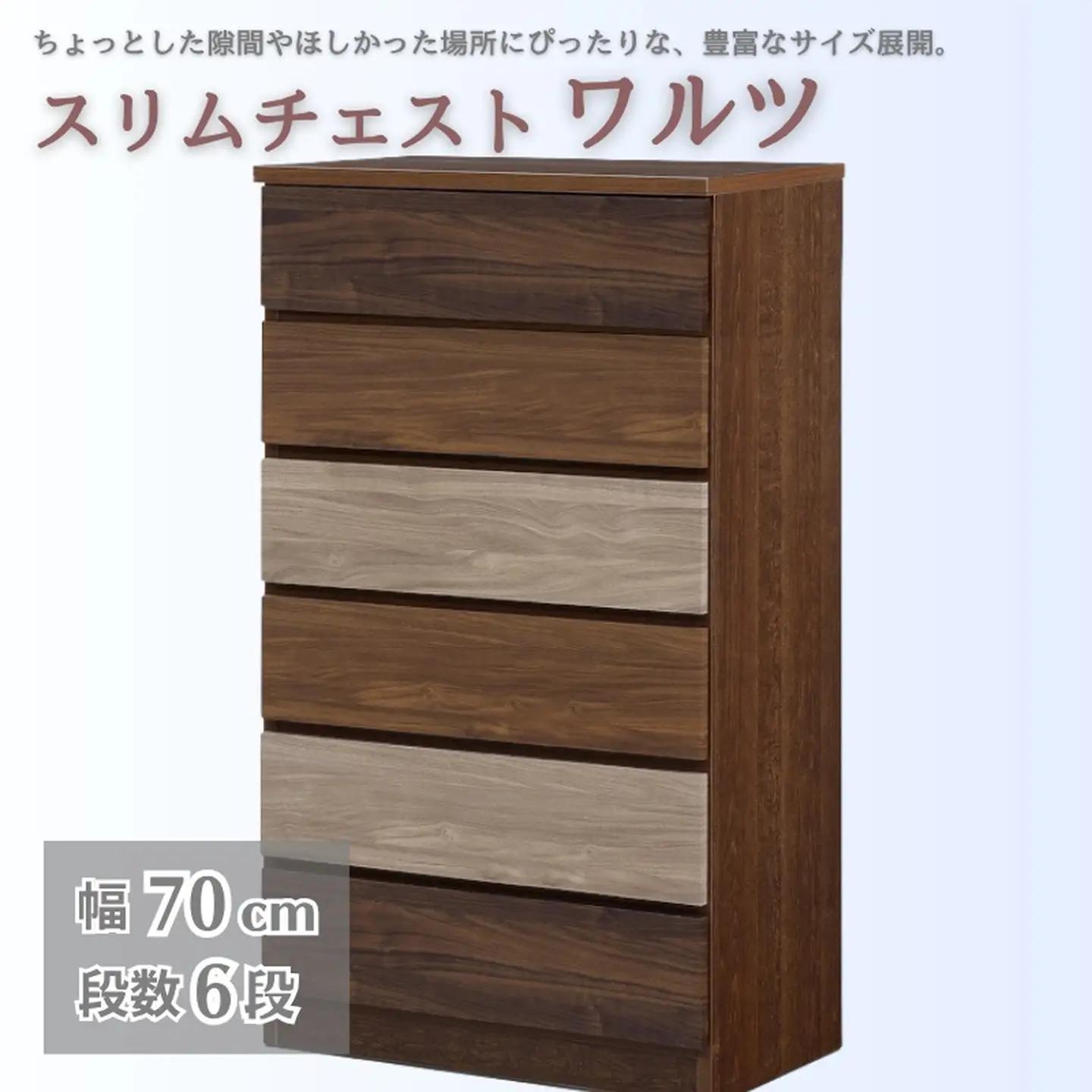 スリムチェスト ワルツ 幅70-6段 隙間収納【諸富家具】：C177-029