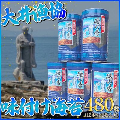 ふるさと納税 南知多町 味付のり　磯の香　12本入×1箱