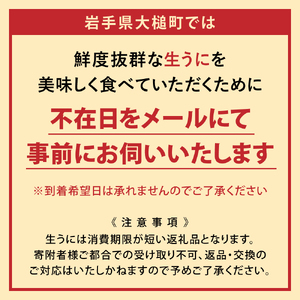 【令和7年発送先行予約】天然生うに100g 【2025年5月上旬～8月発送】［05］