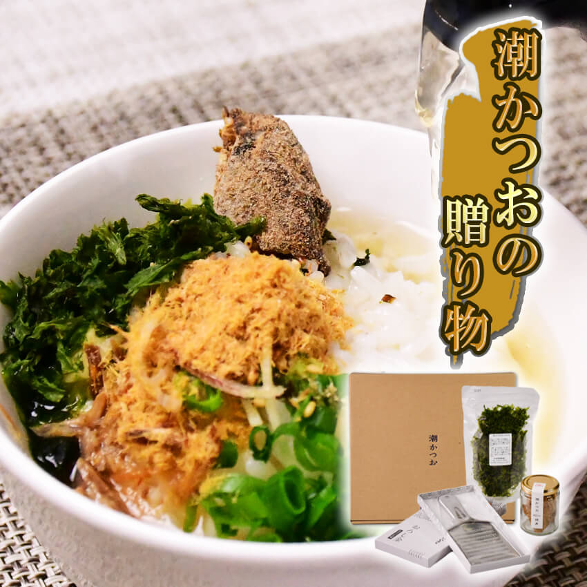 【ふるさと納税】潮かつお 90g 焙りのり 10g おろし金 1個 セット 潮鰹 焼き身 鰹 カツオ ご飯のお供 調味塩 常温保存 西伊豆伝統食品 ギフト 贈り物 静岡県 西伊豆町 三角屋水産「潮かつおの贈り物」