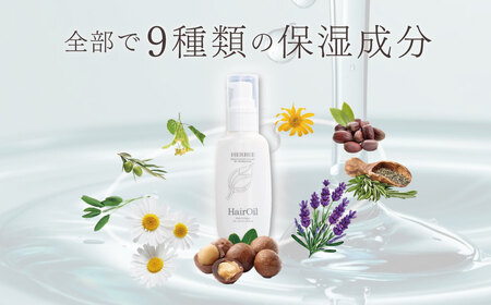 トリートメント ヘアー ケア HERBEE＜トリートメントオイル＞5本セット　｜010-43 