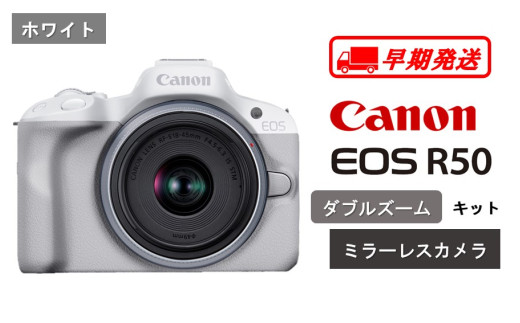 【早期発送 / 2週間以内】 【ホワイト】 キヤノン ミラーレスカメラ EOS R50 ダブルズームキット Canon キャノン 一眼 家電 _0043C-1