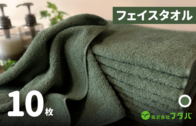 ノーブルロングタオル10枚（モスグリーン）【大阪 泉佐野 大阪府 泉佐野市】
