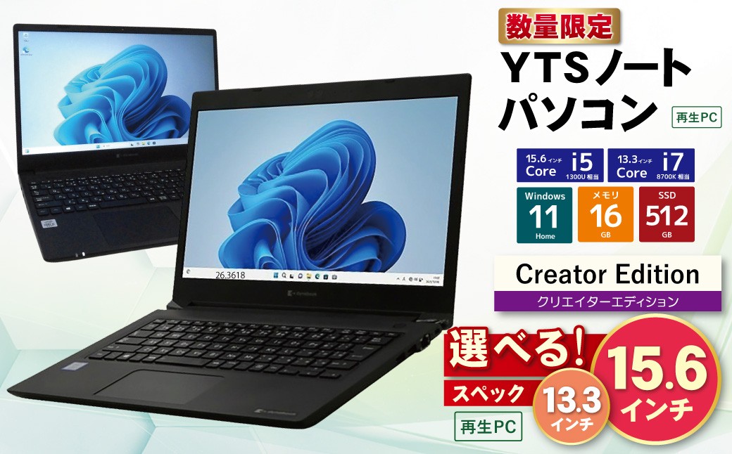 
                  YTSノートパソコン Creator Edition 13.3-15.6インチ パソコン Windows 11 Pro メモリ 16GB SSD 512GB Core i7 1300U メモリ 32GB SSD 1TB Core i5 10210U Wi-Fi 対応
                