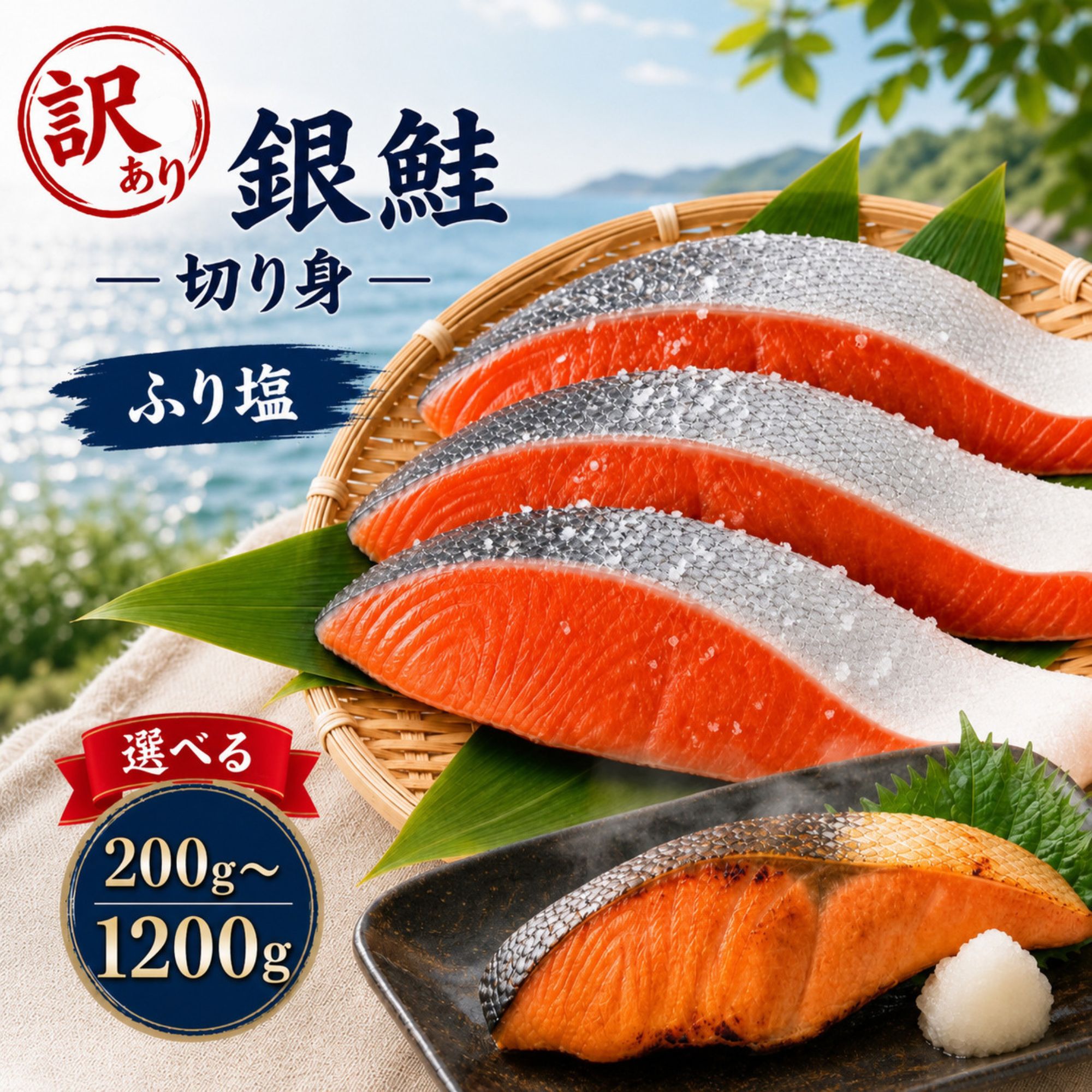【ふるさと納税】訳あり 塩銀鮭 チリ産 200g 400g 600g 800g 1000g 1200g｜ 鮭 切り身 銀鮭 塩鮭 大容量 お得 訳あり鮭 冷凍 魚 魚介類 おかず お弁当 朝食 お取り寄せ グルメ 食品 詰め合わせ まとめ買い お歳暮 栃木県 真岡市 送料無料