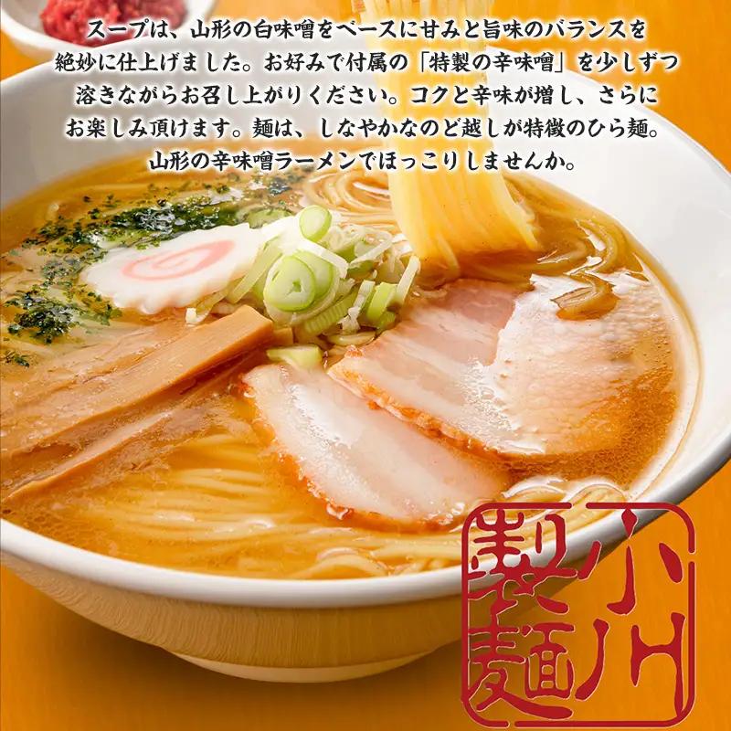 老舗蕎麦屋の辛味噌ラーメン 1袋/約2人前×3袋 (合計6人前) [小川製麺所] FZ24-182