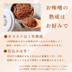 手前味噌 手作り味噌セット 出来上がり約8kg 京あわせ味噌400g付き