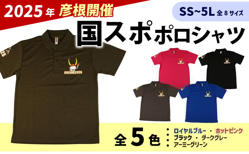 
                  国スポ 2025 ポロシャツ アーミーグリーン SS S M L LL 3L 4L 5L 半袖 Tシャツ ひこにゃん ロゴ入り 滋賀 彦根
                