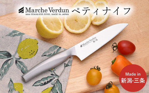 マルシェヴェルダン ペティナイフ 包丁 キッチン用品 庖丁 燕三条製 新生活 一人暮らし 10000円以下 1万円以下 【010S432】