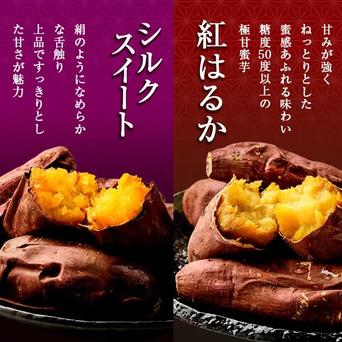焼き芋 冷凍焼き芋 紅はるか シルクスイート 計3kg 【甘いも販売所】 a0001-BS3