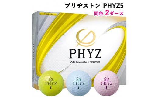 
ブリヂストンゴルフボール「PHYZ5」2ダースセット [1521]
