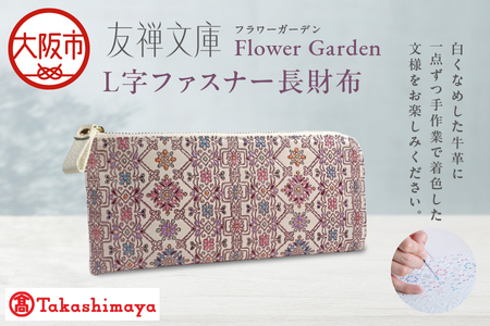 【高島屋選定品】＜友禅文庫フラワーガーデン＞　L字ファスナー長財布_OS010-0072