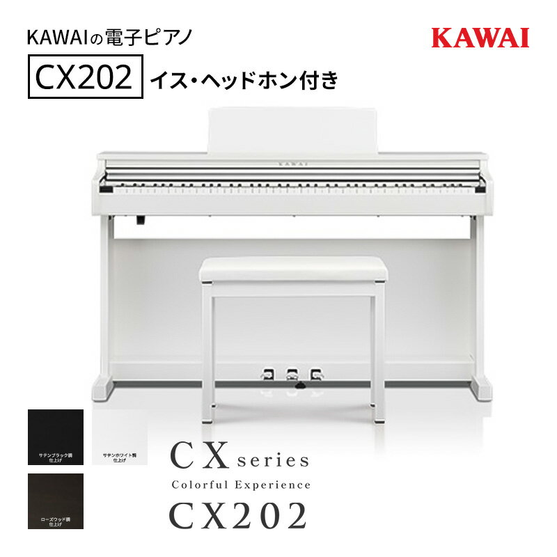 【ふるさと納税】KAWAI 電子ピアノ CX202 イス（高さ固定）・ヘッドホン付き　【設置作業付き】 【配送不可：沖縄・離島】 カワイ ピアノ 静岡 浜松市