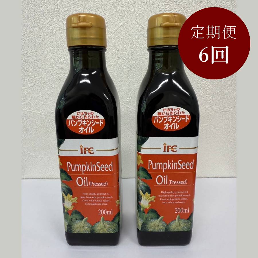 ＜イシダフーズ＞「パンプキンシードオイル」200ml×2（計400ml）【6ヵ月定期便】
