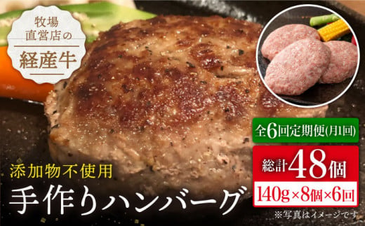 【全6回定期便】牧場直営店の手作りハンバーグ（140g×8個）【川﨑畜産】 [IAX012]