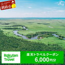 【ふるさと納税】北海道釧路市の対象施設で使える楽天トラベルクーポン 寄付額20,000円 旅行 旅行券 トラベル クーポン トラベルクーポン 北海道 釧路 F4F-1483