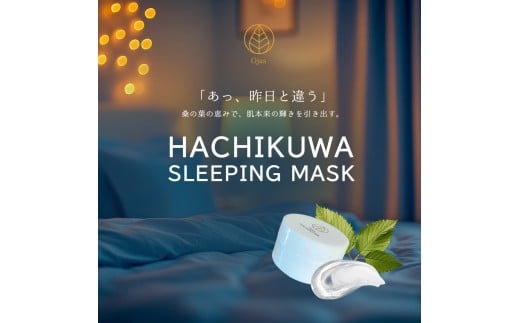  はちKUWAジェル　Ojas スリーピングマスク　100g | パック ジェル 美容 スキンケア ナイトケア 送料無料 東京 八王子
