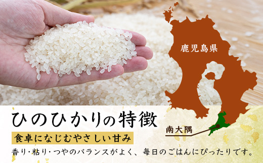 【令和8年産 新米！】《先行予約》 令和8年産 ひのひかり 5kg 南大隅町 辺塚産 ID-5 ｜2026年産 主食 鹿児島県 南大隅 白米 米 こめ コメ 5キロ ご飯 大自然のお米 国産 産地直送