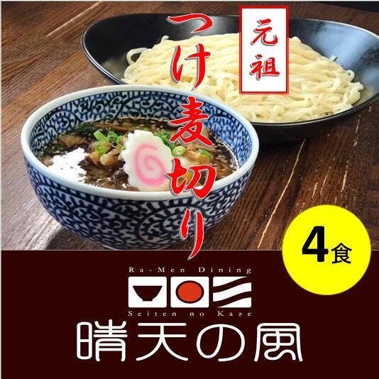 
                  【晴天の風】 元祖つけ麦切り 【生麦切り4食入り】 具入り特製つけダレ付き　山形県鶴岡市　株式会社DFS　| 麦切り つけ麺 麺 めん 麺類 名物 ご当地ラーメン ご当地グルメ 食品 お取り寄せグルメ 美味しい 人気 おすすめ 返礼品
                