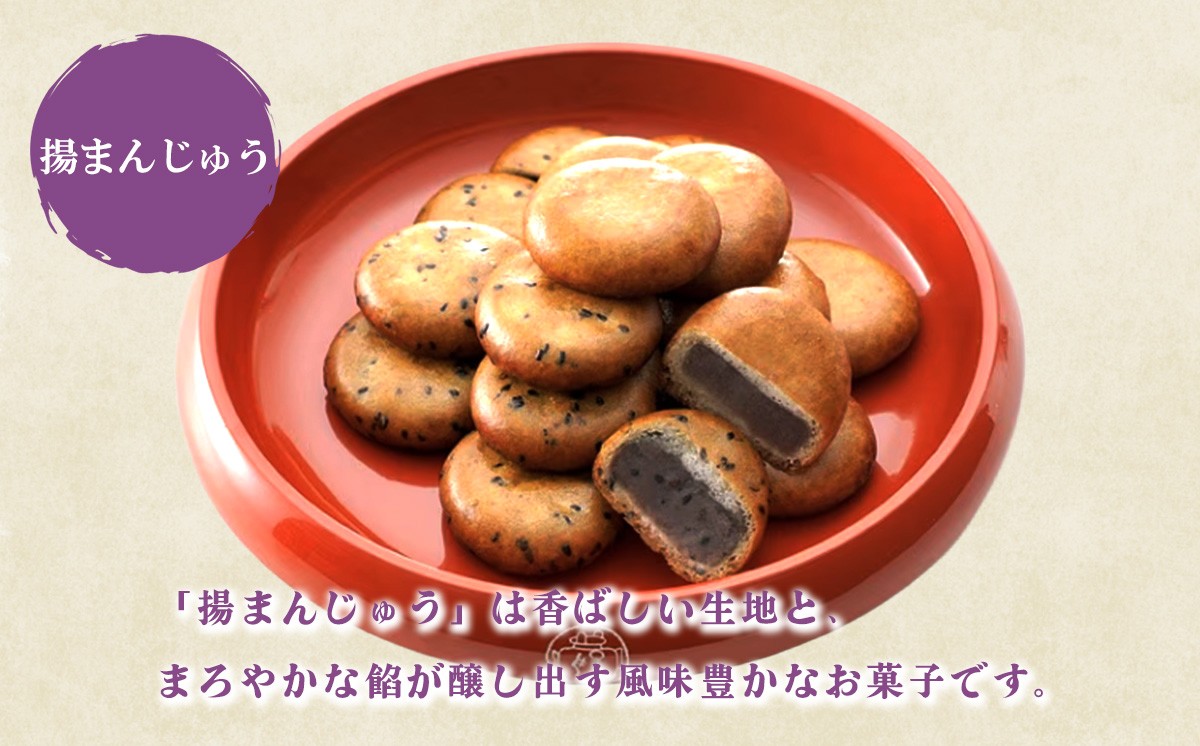 御門屋 揚げまんじゅう 米菓 詰め合わせ │ まんじゅう 饅頭 揚げ饅頭 あげまんじゅう おかき 煎餅 おせんべい 和菓子 菓子 手土産 スイーツ おやつ 静岡県 小山町