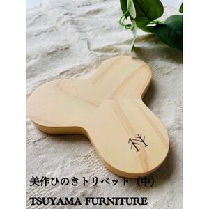 桧のトリベット　ミドルサイズ　《2023グッドデザイン賞受賞》【1631034】
