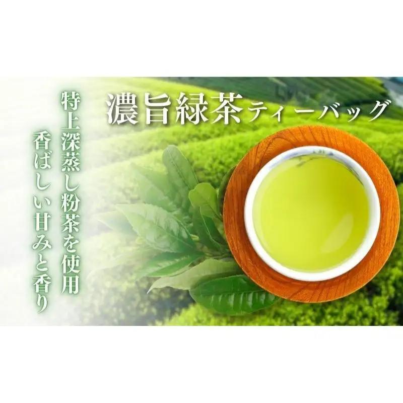お茶 いしだ茶屋 濃旨緑茶 40袋 まとめ買い お茶