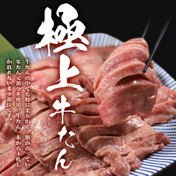 
低温管理！肉厚牛たん（タン元）1kg（K6-023）
