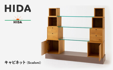 【飛騨の家具】HIDA　キャビネット（Scaloni）（EM550）｜木工製品   飛騨高山 棚 飛騨産業 CG511