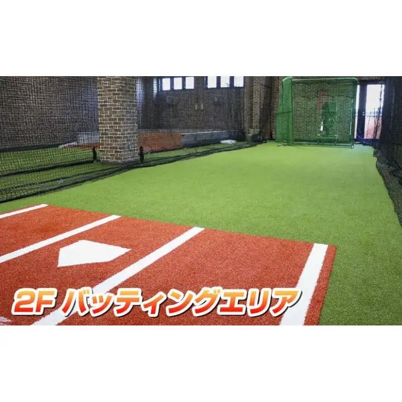 フィールドフォースボールパーク柏の葉利用券 【1時間利用チケット】