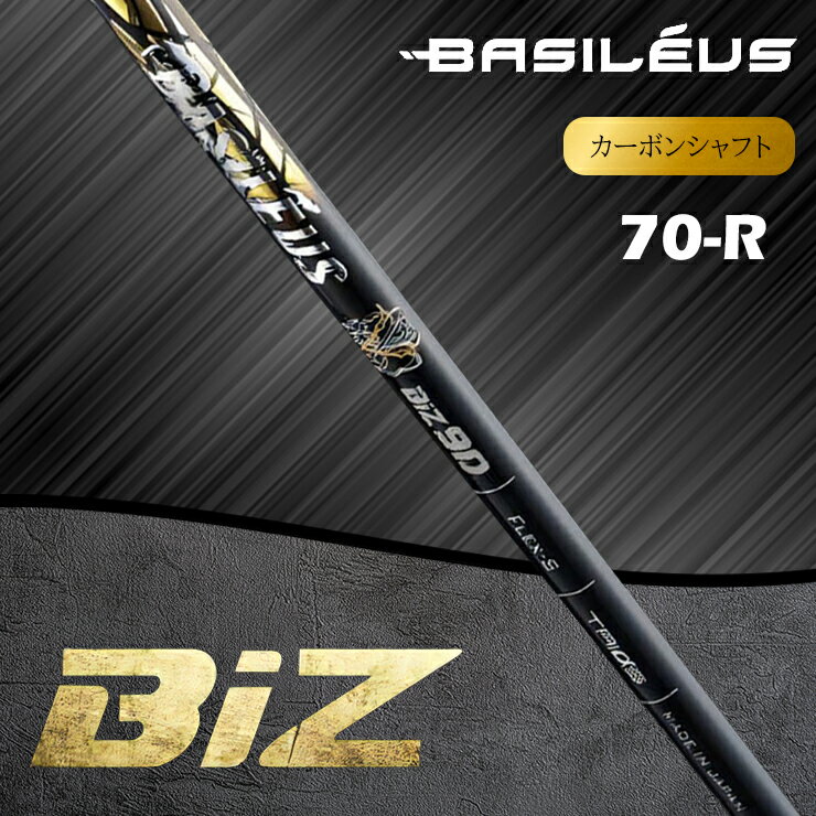 【ふるさと納税】[バシレウス] アイアン用カーボンシャフト Basileus BiZ (バシレウス ビーアイゼット) 70-R [0506-0508]