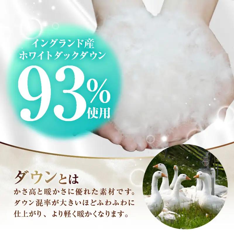 羽毛ふとん（純銀糸入、抗菌力で細菌の繁殖をシャット・アウト）　Silver Clean (シルバークリーン）　ダブル（190ｃｍ×210ｃｍ）