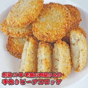 《計20個》手作りビーフコロッケ 山形県産黒和牛入り 山形県産黒毛和牛入り甘口コロッケ【配送不可地域:離島】【1677546】