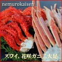 【ふるさと納税】本ズワイガニ肩足と花咲ガニ肩足詰合せ C-57028