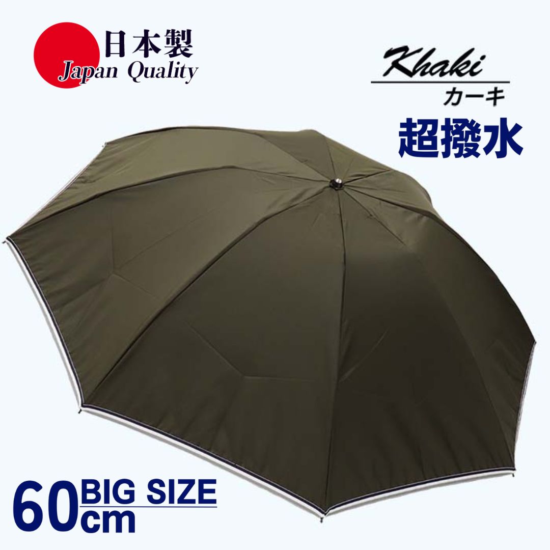 【ふるさと納税】メンズ 雨傘 無地 392301 カーキ 折りたたみ ミラトーレ ミニ傘 60cm 3つ折り 日本製 ／ まちづくり観光振興機構 ロングサイズ 通勤 通学 超撥水 奈良県 田原本町