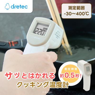 ふるさと納税 川口市 ドリテック サッとはかれる温度計 O-604WT | 