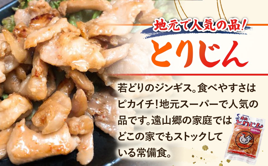 とりじん