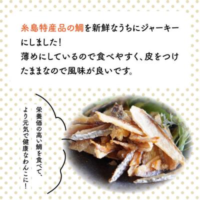 ふるさと納税 糸島市 【糸島特産品使用】無添加そのまま鯛さん3袋 糸島市/株式会社コバヤシ[ASL002] |  | 01