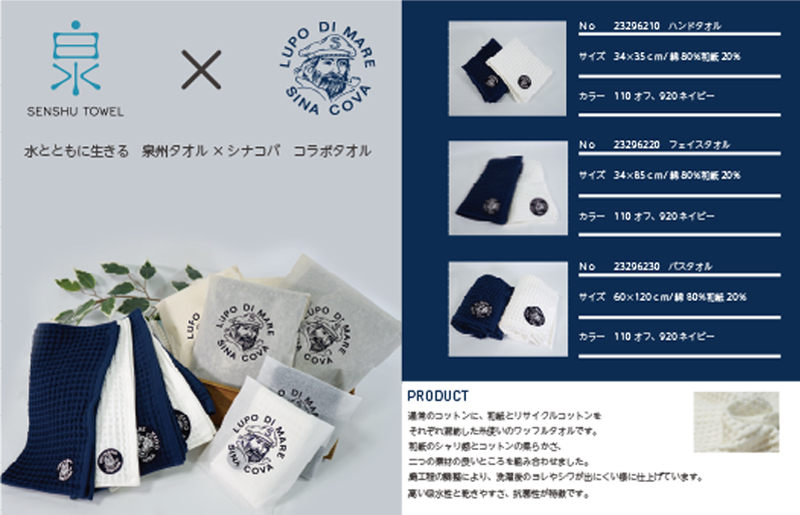 泉州ワッフル（シナコバ SINA COVA×泉州）コラボ バスタオル 1枚（オフホワイト） 030D155_イメージ2