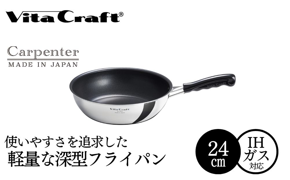 カーペンター ウォックパン 24cm 05067215 フライパン 軽量　深型 ガス火 IH 調理器具 新潟市
