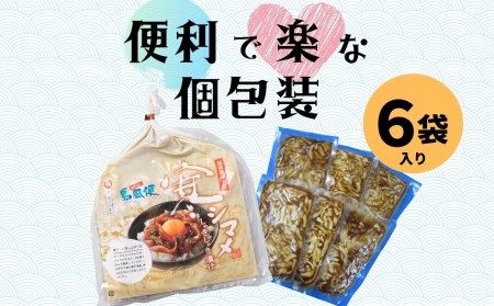 濃厚な旨味！旬の寒シマメ（スルメイカ）しゃきしゃき漬け80g×6個（480g）＜天然醸造醤油使用＞