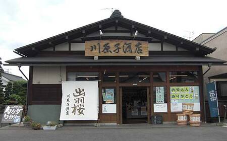 山形正宗 雄町と辛口純米セット 各720ml 計2本 F2Y-3577