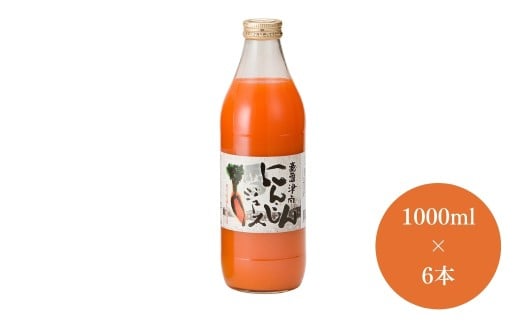 人参ジュース 豪雪津南 にんじんジュース 1000ml × 6本入 | ニンジンジュース 雪下 雪の下 ゆきのした にんじん 人参 ニンジン キャロット ジュース フジミヤ 新潟県 津南町
