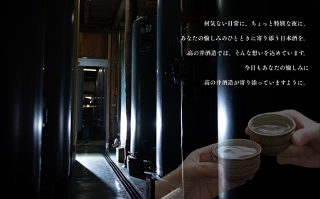 日本酒 伊乎乃 大吟醸原酒 180ml×1本 クリアカートン入 高の井酒造