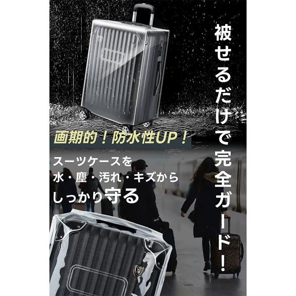 NT-HB4102  透明M    スーツケースカバ ー