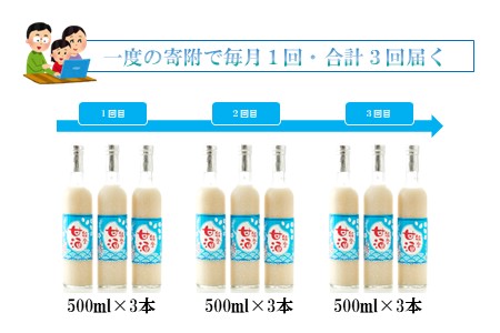 [J018]【定期便】能登甘酒３本セット（３回コース）