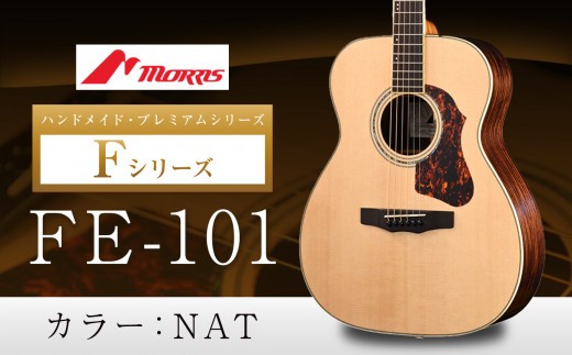 
            モーリスギター　FE-101 | 楽器 音楽 ミュージック 演奏 弦楽器 ギター 長野県 松本市 信州 ふるさと納税
          